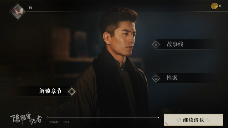 隐形守护者最新版本