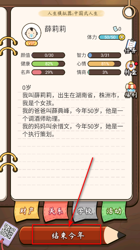 人生模拟器中国式人生无限金币版中文版(LifeSimulator)