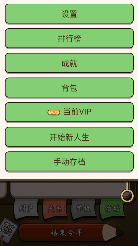 人生模拟器中国式人生无限金币版中文版(LifeSimulator)