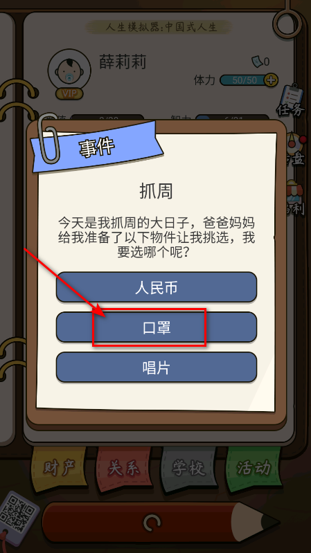 人生模拟器中国式人生无限金币版中文版(LifeSimulator)