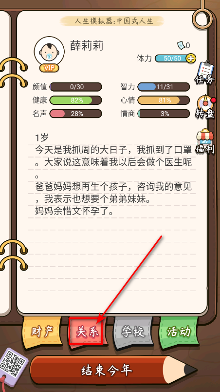 人生模拟器中国式人生无限金币版中文版(LifeSimulator)