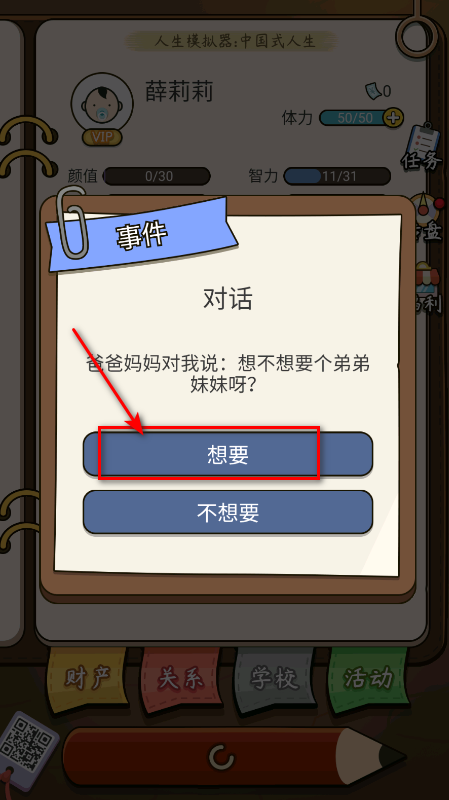 人生模拟器中国式人生无限金币版中文版(LifeSimulator)