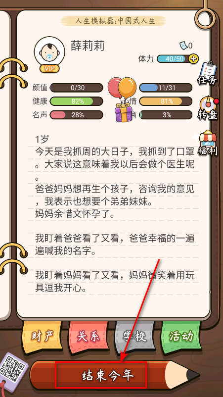 人生模拟器中国式人生无限金币版中文版(LifeSimulator)