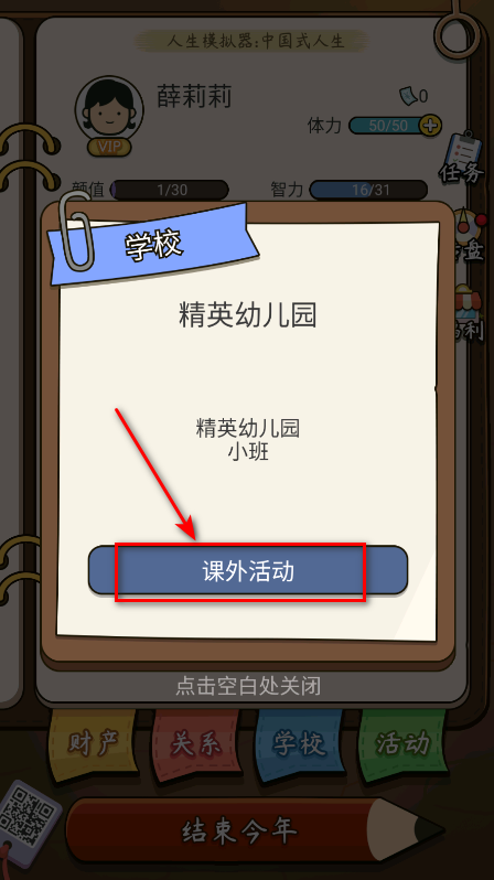 人生模拟器中国式人生无限金币版中文版(LifeSimulator)