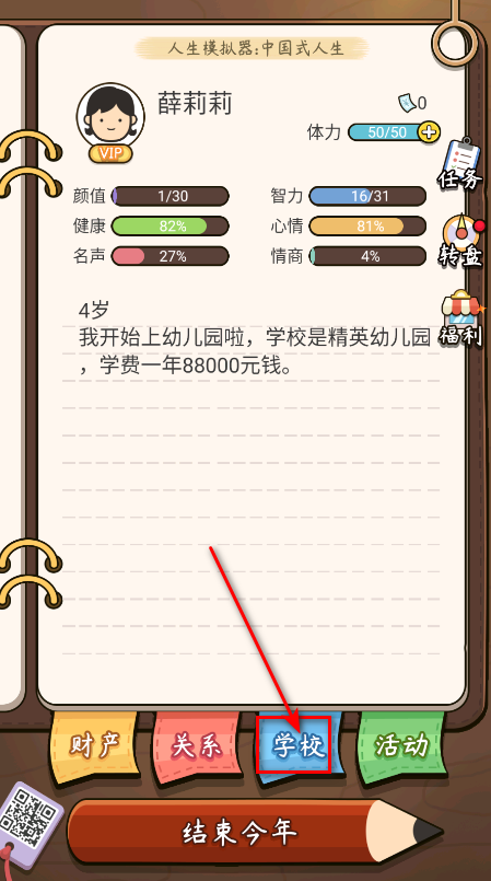 人生模拟器中国式人生无限金币版中文版(LifeSimulator)
