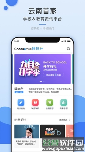 选校升app