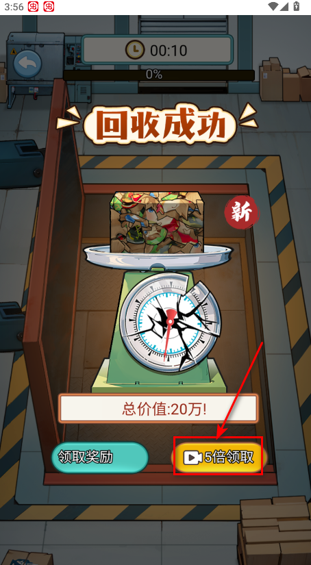 粉碎大师免广告版