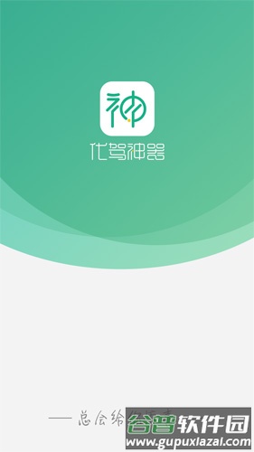 代驾神器app