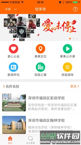橙果果app