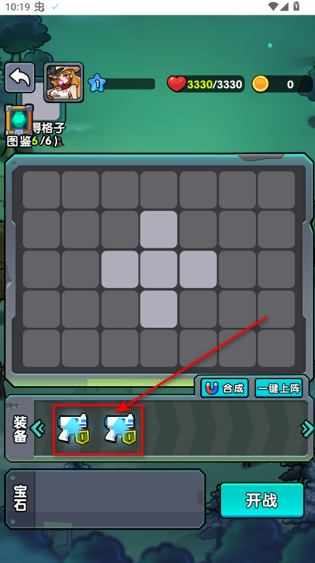 背包自走棋免广告版