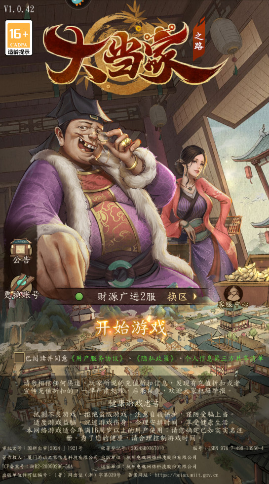 大当家之路最新版本