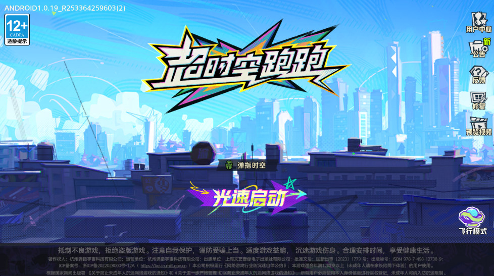 超时空跑跑最新版本