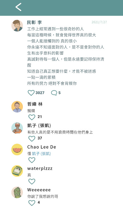 爱说不说2游戏