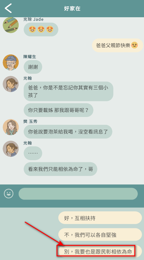 爱说不说2游戏