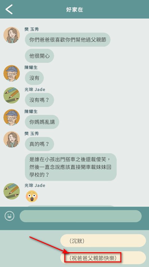 爱说不说2游戏