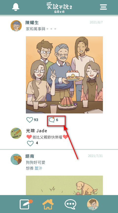 爱说不说2游戏