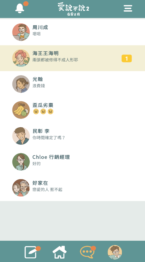 爱说不说2游戏