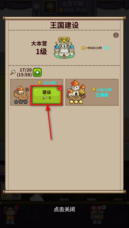 最强城堡免广告