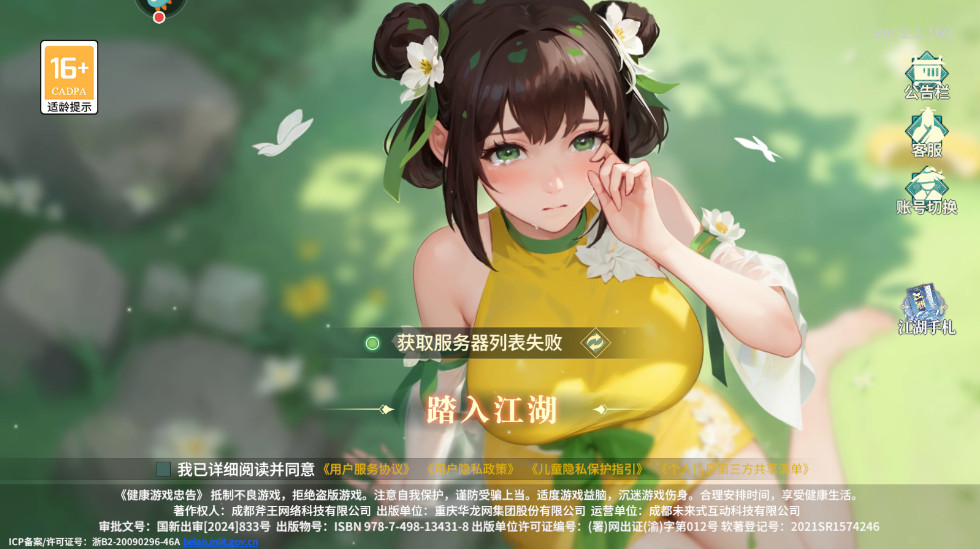 江湖如梦最新版本 江湖如梦最新版本