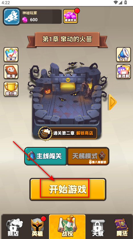 魔法自走棋免广告版