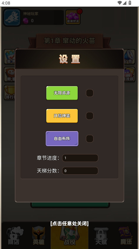 魔法自走棋免广告版