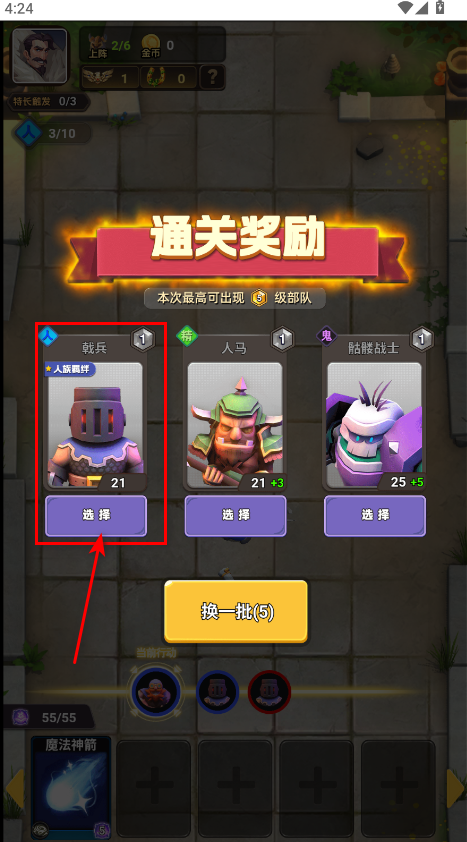 魔法自走棋免广告版