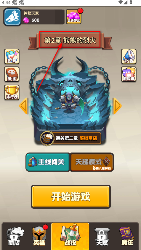 魔法自走棋免广告版