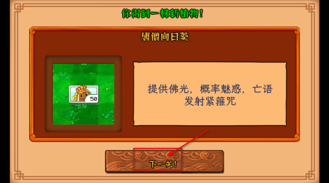植物大战僵尸黑西游版中文版(PvZ Chinese Myth)