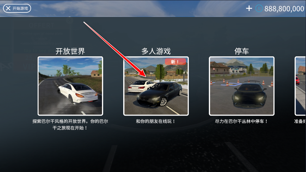 巴尔干驾驶区无限金币汉化版 巴尔干驾驶区无限金币汉化版