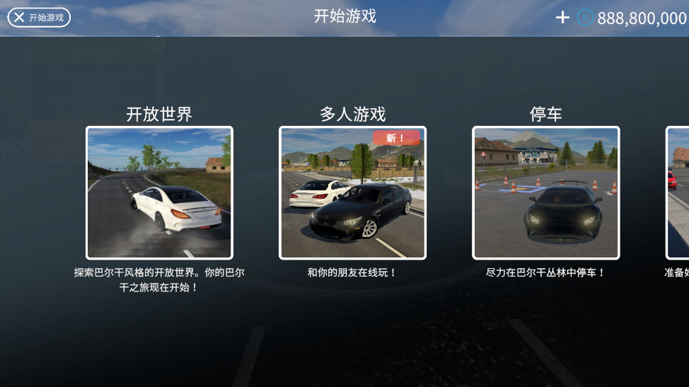 巴尔干驾驶区无限金币汉化版 巴尔干驾驶区无限金币汉化版