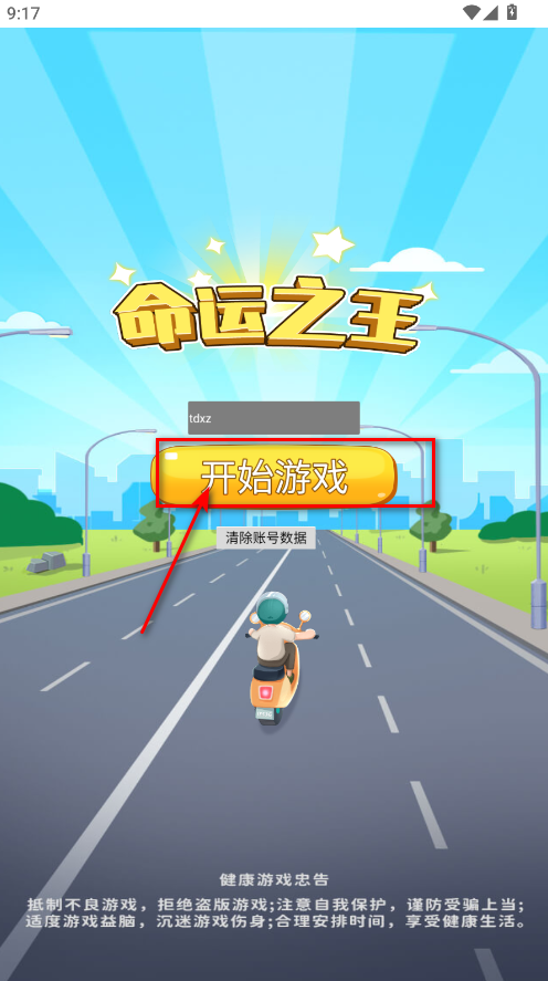 命运之王免广告 命运之王免广告