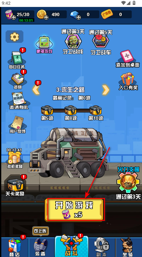 幸存者庇护所免广告 幸存者庇护所免广告