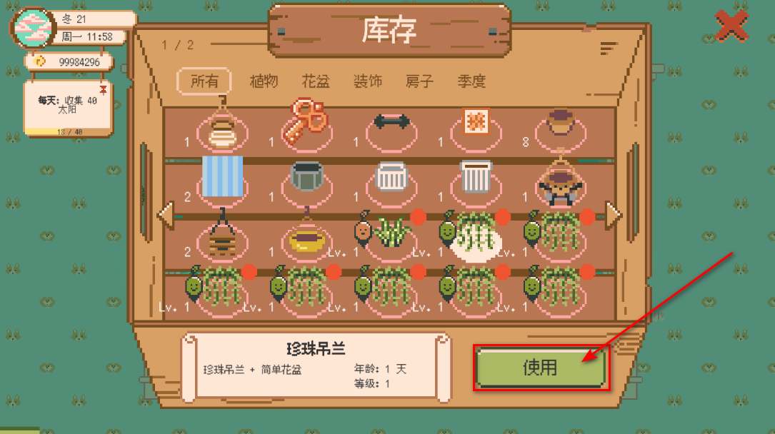 窗边花园最新版