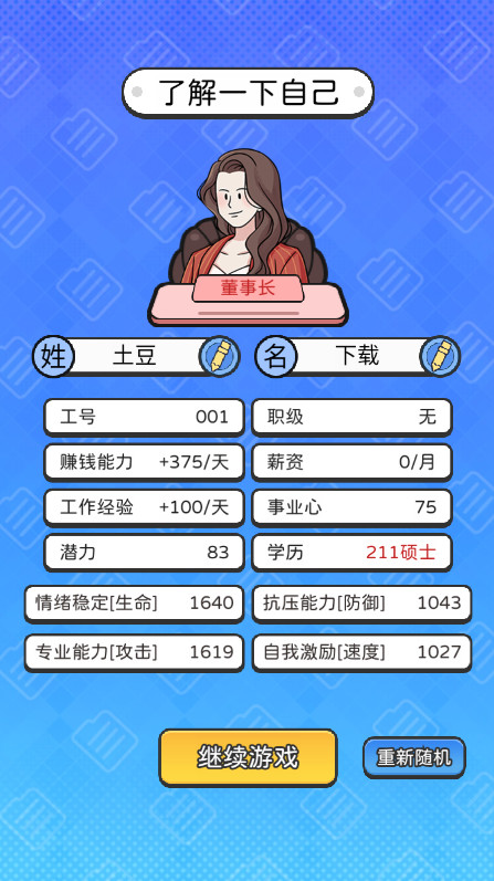 董事长模拟器最新版