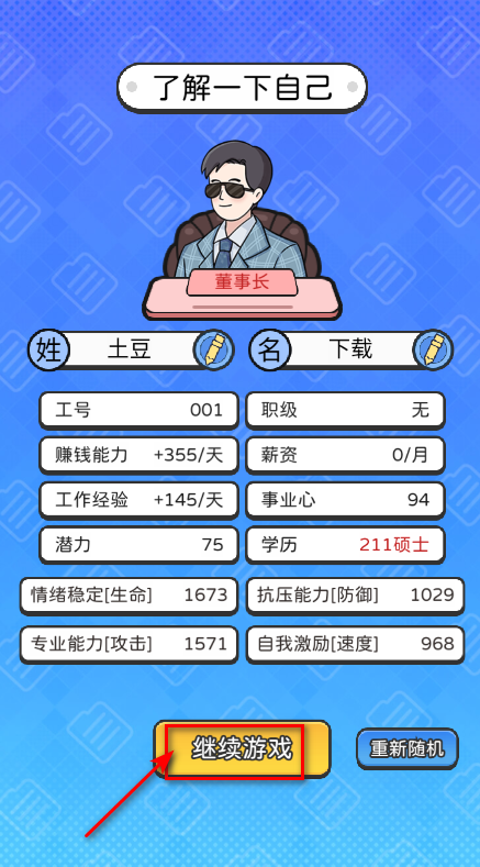 董事长模拟器最新版