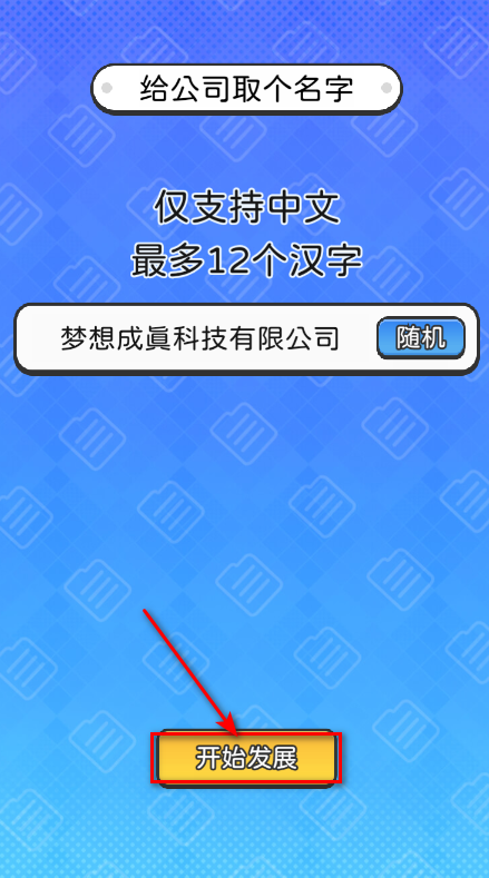 董事长模拟器最新版
