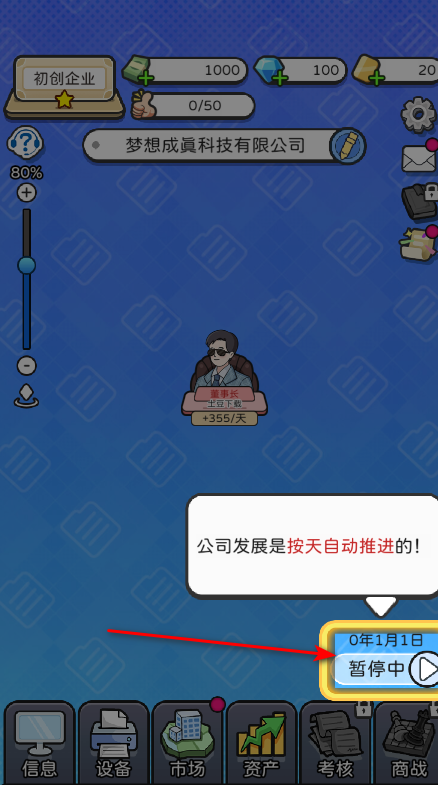 董事长模拟器最新版