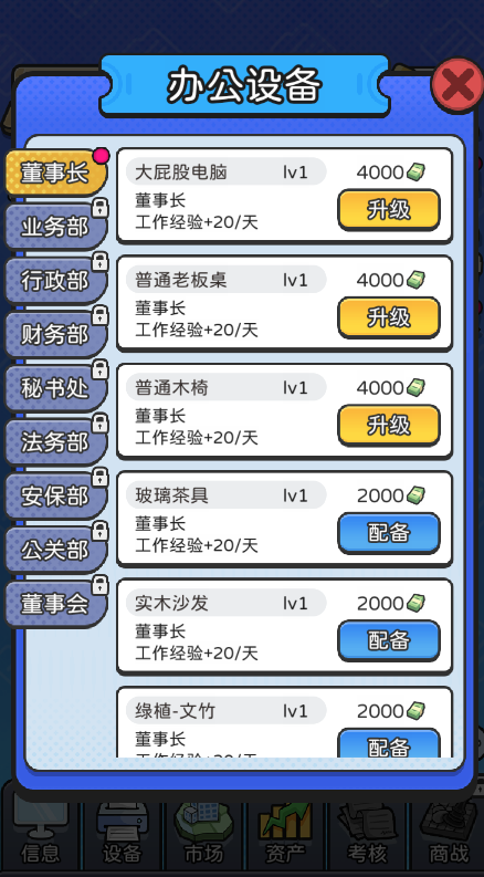 董事长模拟器最新版
