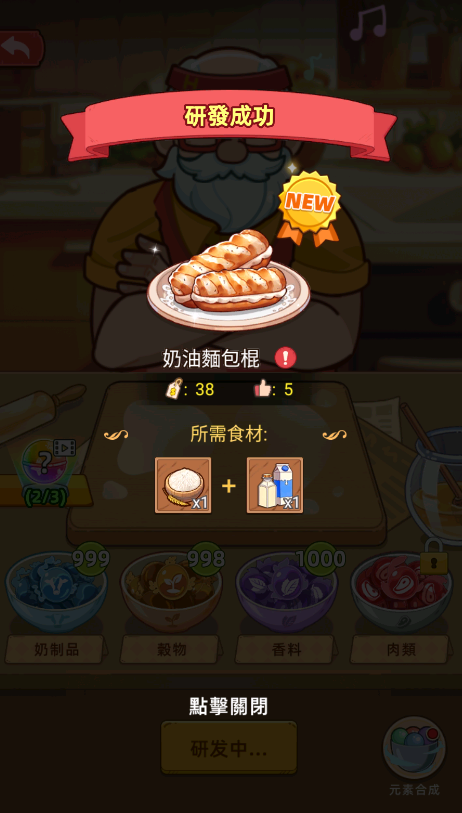 我的烘焙故事内置菜单版 我的烘焙故事内置菜单版(MyBakeryStory)
