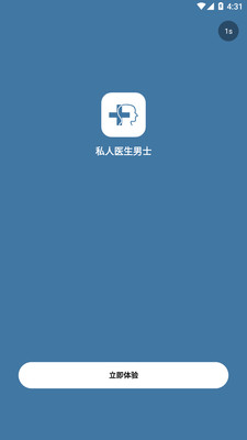 私人医生男士版 安卓版截图4