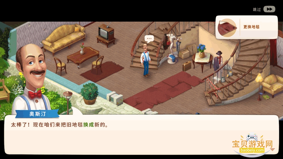 梦幻家园国际服高级版(Homescapes)截图1