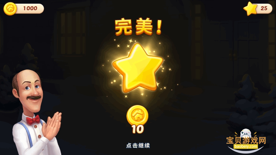 梦幻家园国际服高级版(Homescapes)截图2