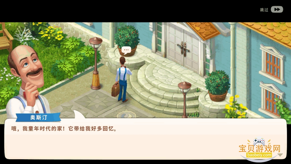 梦幻家园国际服高级版(Homescapes)截图4