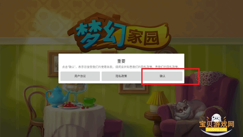 梦幻家园国际服高级版(Homescapes)截图5