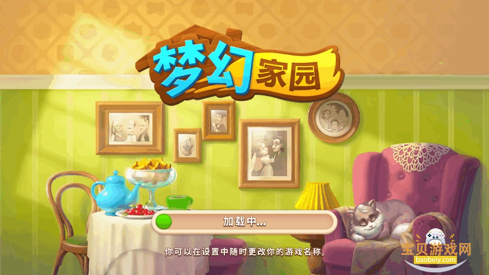 梦幻家园国际服高级版(Homescapes)截图6