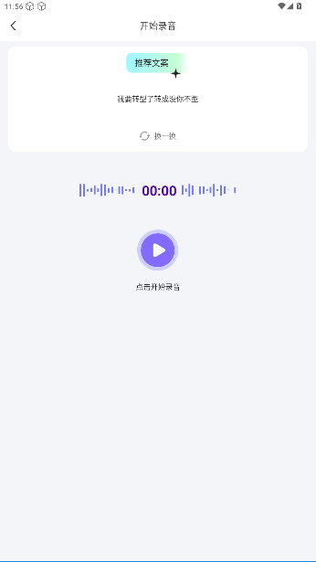 游戏变声器助手无广告免费版截图1