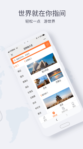 飞扬旅游(国际旅游) 安卓版截图1