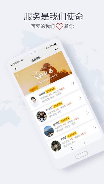 飞扬旅游(国际旅游) 安卓版截图2