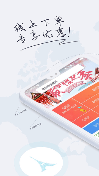 飞扬旅游(国际旅游) 安卓版截图3