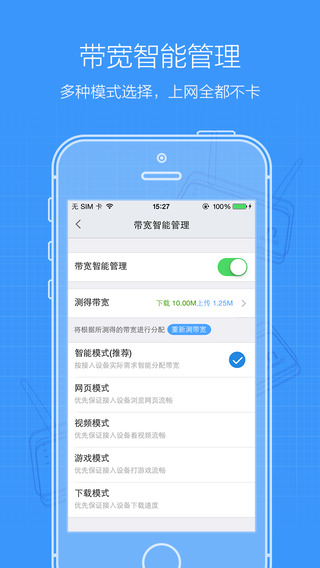 NewWiFi新路由APP 官方版截图2